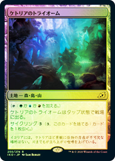 Ketria Triome (JPN)(Foil) - Prerelease Cards (PRE)